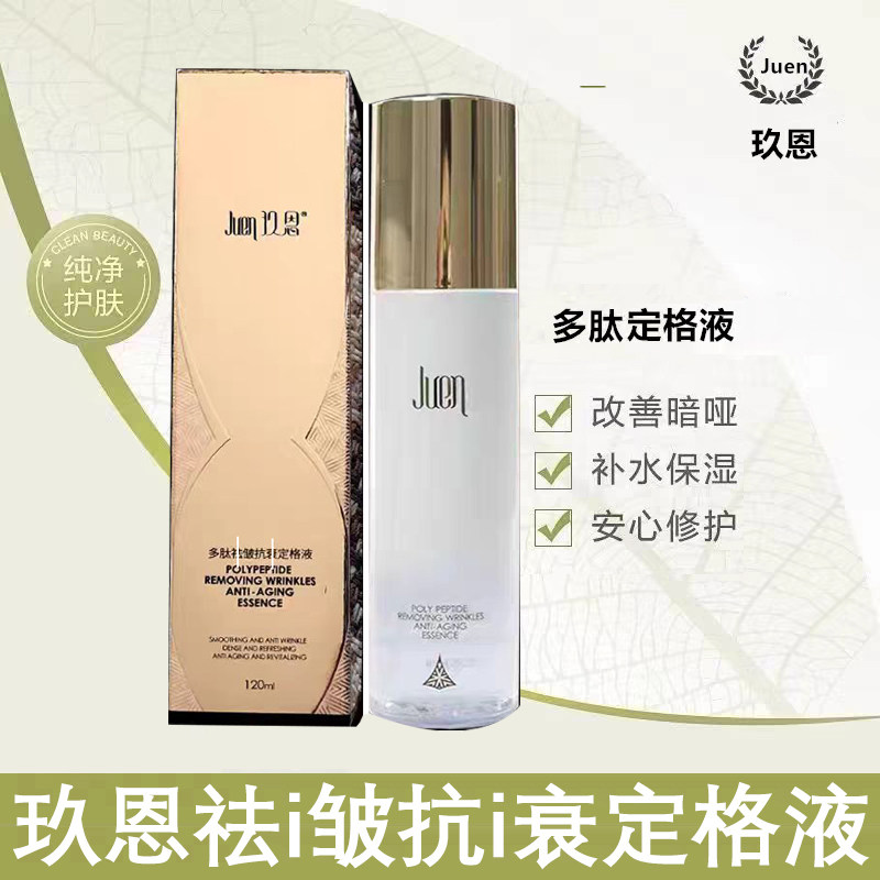 玖恩多肽定格液官方正品保湿玖恩青春定格原液喷雾全新第六代