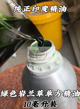 印度绿色岩兰草精油岩兰草香根草精油蒸馏10毫升墨绿色