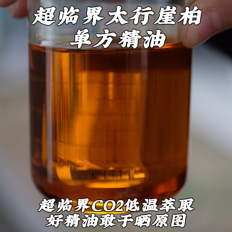 太行崖柏精油10ml超临界萃取黑油陈化崖柏单方精油天然,洗护清洁剂/卫生巾/纸/香薰,香薰精油,淘宝优惠券,粉丝福利购,淘宝优惠卷