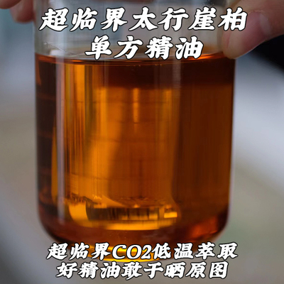 超临界太行崖柏精油10ml