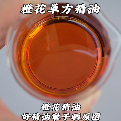 苦橙花精油橙花单方纯植物10ml纯花
