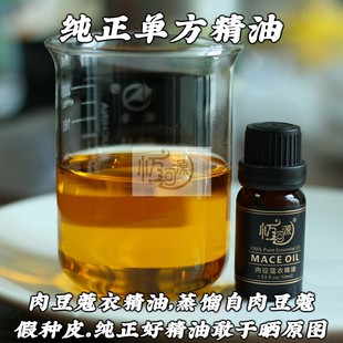 印度肉豆蔻衣精油纯植物单方精油10ml