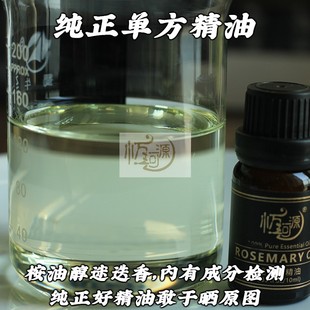 迷迭香精油植物单方桉油醇迷迭香10ml