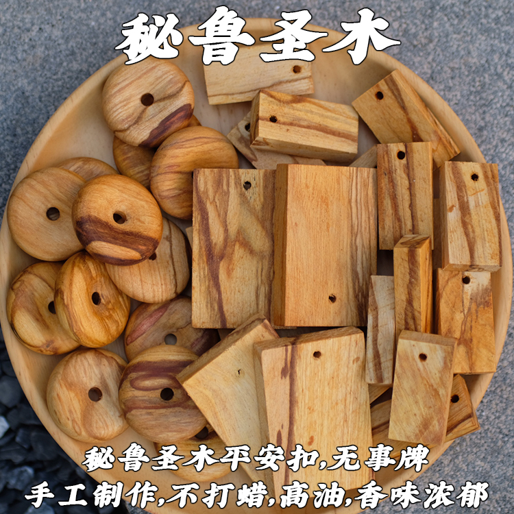 秘鲁圣木高油老料平安扣无事牌