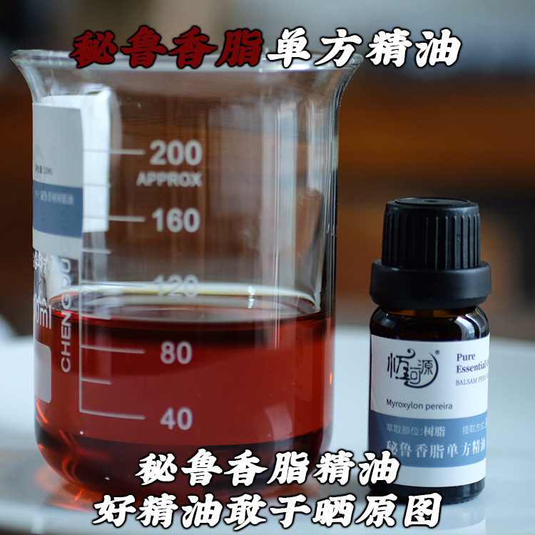 野生秘鲁香脂精油10毫升纯植物单方精油甜香香水调香定香