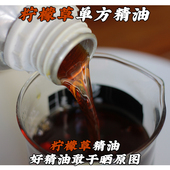 柠檬草柠檬香茅单方精油纯植物精油