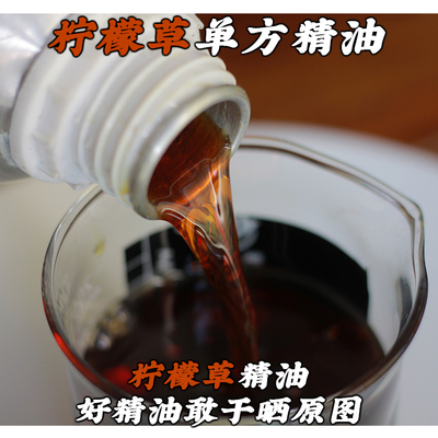 柠檬草柠檬香茅单方精油纯植物精油