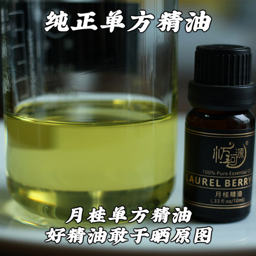 印度10护发平衡月桂精油