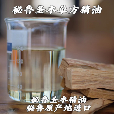 秘鲁圣木单方精油5,10ml秘鲁原产地天然植物精油