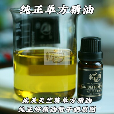 单方植物精油埃及天竺葵精油香叶天竺葵10ml毫升