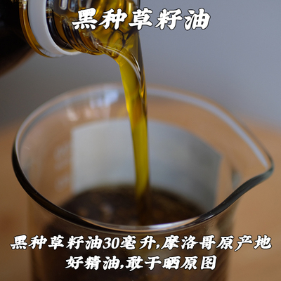 30毫升黑种草籽油冷榨