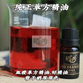 血橙精油纯正植物单方精油10ml
