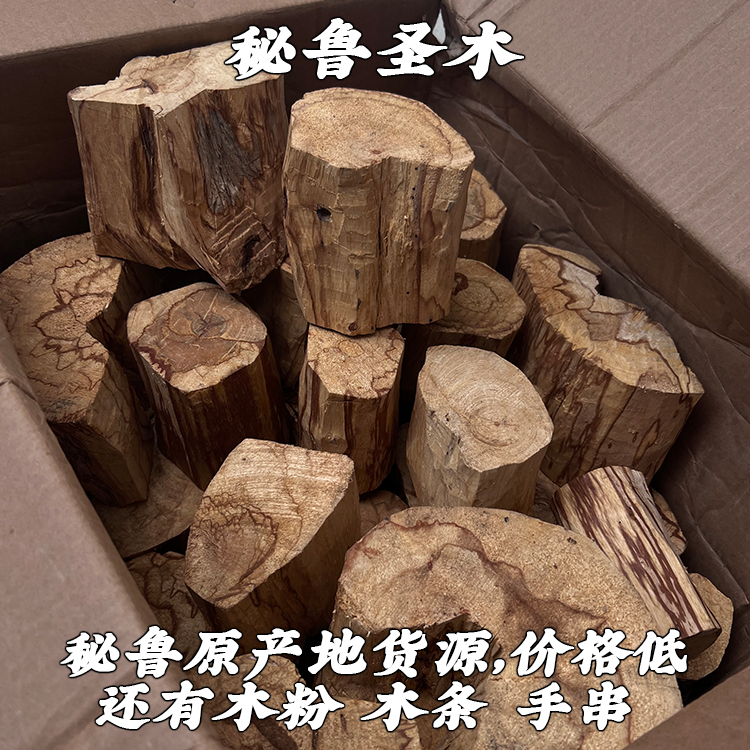 秘鲁圣木原木木桩高油老料净化消磁底座摆件香味浓郁palosanto 家居饰品 香薰香料 原图主图