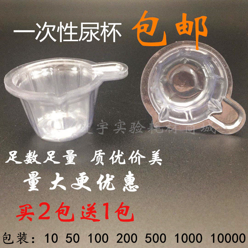 一次性尿杯 排卵 验尿杯 塑料接尿杯 医用尿检专用1000个中号尿杯