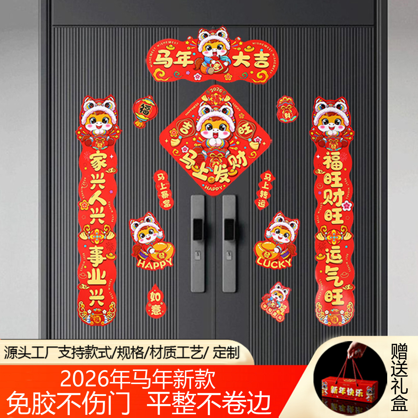 新款2026马年磁吸对联入户门贴福字春节冰箱贴新年装饰品礼盒定制