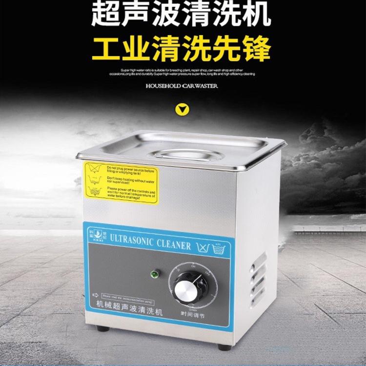 性价比高超声波清洗机科玺