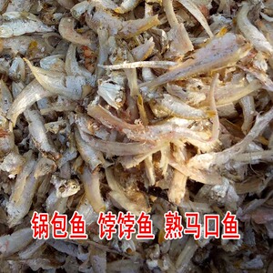 干货山东渤海湾锅包鱼饽饽鱼鱼干马口鱼干熟鱼即食淡盐半斤250克