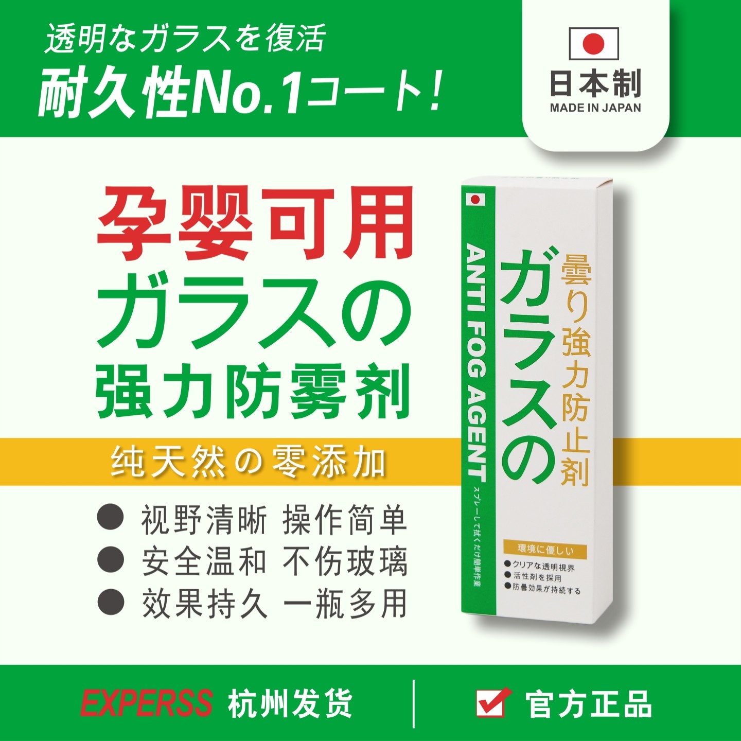 【日本进口】汽车挡风玻璃防雾喷剂头盔眼镜泳镜防雾气去除剂玻璃,汽车零部件/养护/美容/维保,清洗剂/养护剂,淘宝优惠券,粉丝福利购,淘宝优惠卷