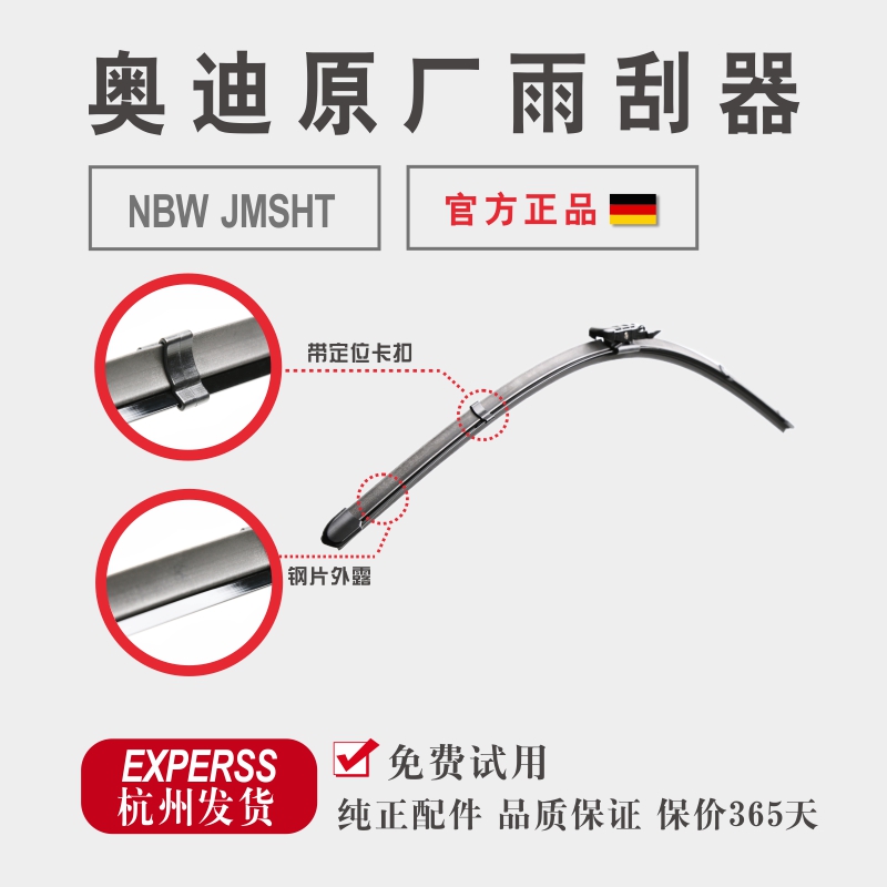 官方正品前窗雨刮器原厂配件