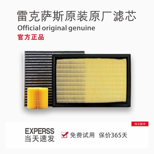 【官方正品】LEXUS/雷克萨斯滤芯