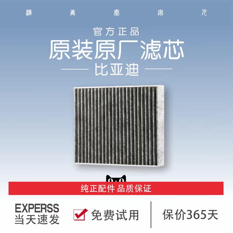 NBWJMSHT比亚迪空调滤芯原厂