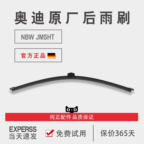 Audi/奥迪【官方正品】后窗雨刷