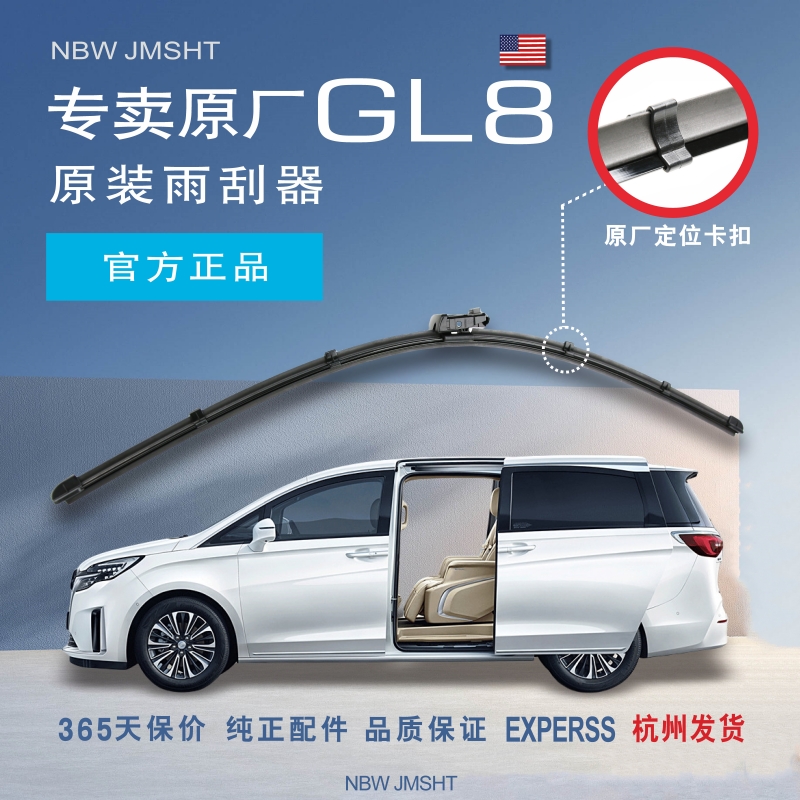 BUICK/别克【原厂正品】雨刮器