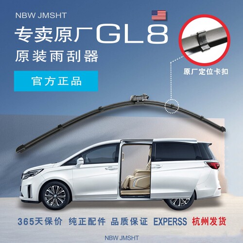 BUICK/别克【原厂正品】雨刮器
