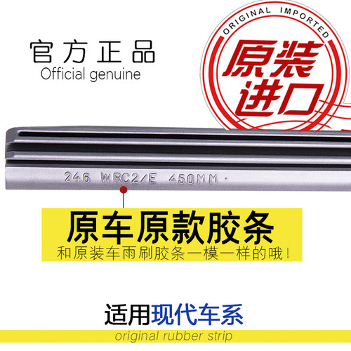 现代索八雨刮器原装胶条朗动索纳塔九三菱进口欧蓝德雨刷片皮原厂 - 封面