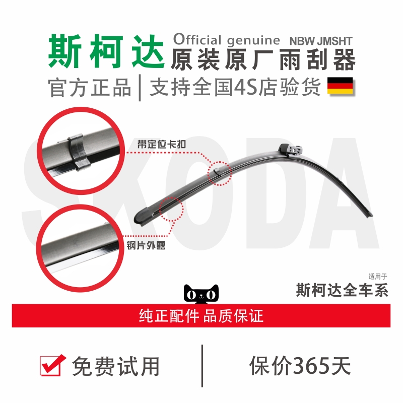 适用斯柯达速派雨刮器原装昕动明锐昊锐野帝昕锐晶锐后雨刷片原厂