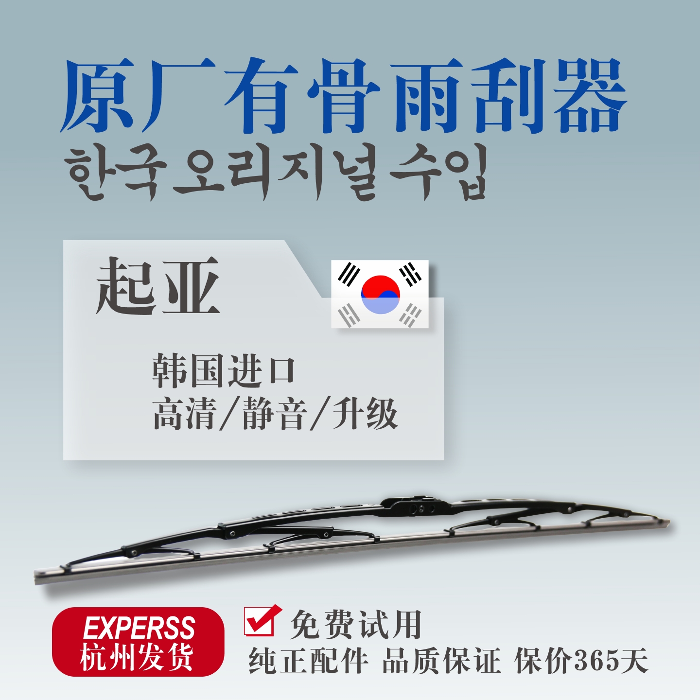 原装有骨雨刮器起亚狮铂拓界K3原厂雨刷片福瑞迪智跑K5KX3狮跑