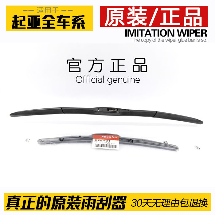 【起亚原厂前窗雨刮器】原装进口