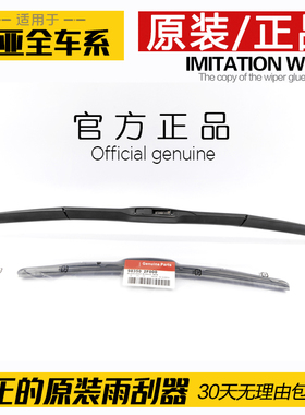 起亚K5雨刮器赛拉图原装福瑞迪雨刮器焕池K2雨刮片K3狮跑锐原厂