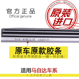 专用阿特兹雨刮器胶条原装 昂克赛拉睿翼CX4马自达CX5雨刷片原厂皮