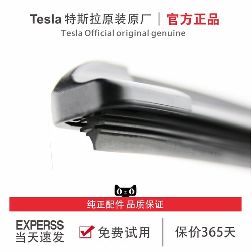 【官方正品】Tesla/特斯拉雨刮器