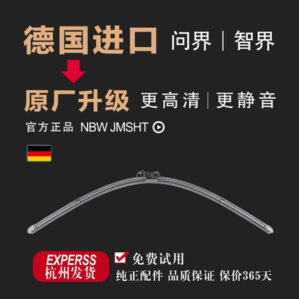 问界M5雨刮器鸿蒙智选M7德国进口雨刷片原厂原装高清华为静音M923