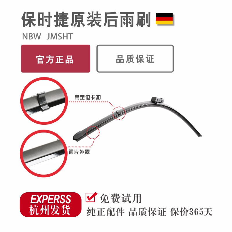 【官方正品】Porsche/保时捷雨刷