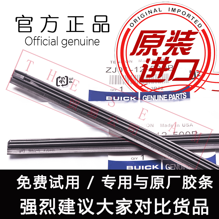官方正品原厂原装雨刮器胶条别克