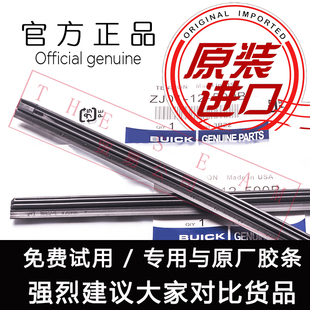 适用别克君威雨刮器胶条原装新君越昂科威原厂皮迈锐宝XL雨刷片皮