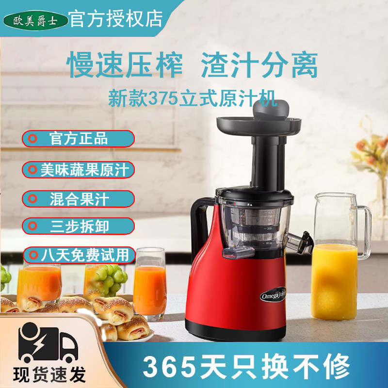 欧美爵士375家用全自动榨汁机渣汁分离低速慢磨机原汁果蔬原汁机