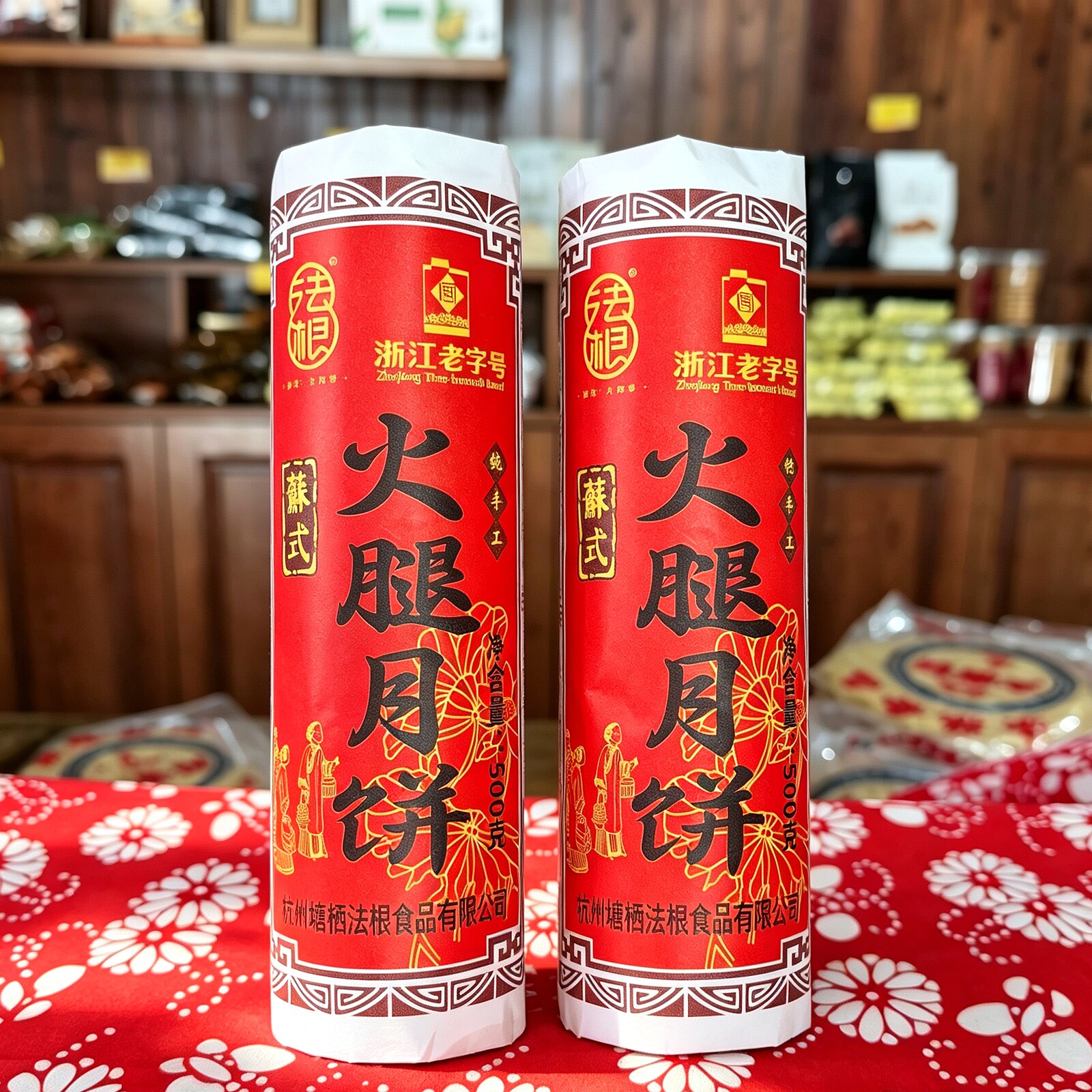 法根加料火腿月饼苏式火腿肉粒果仁手工杭州风味老式云腿腊肉月饼