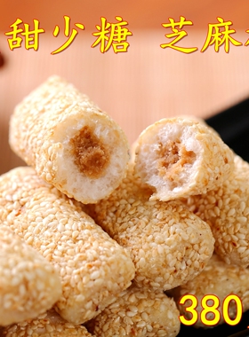 大米脆芯花生馅白芝麻棒寸管糖冲管糖葱管糖传统糕点零食茶点心