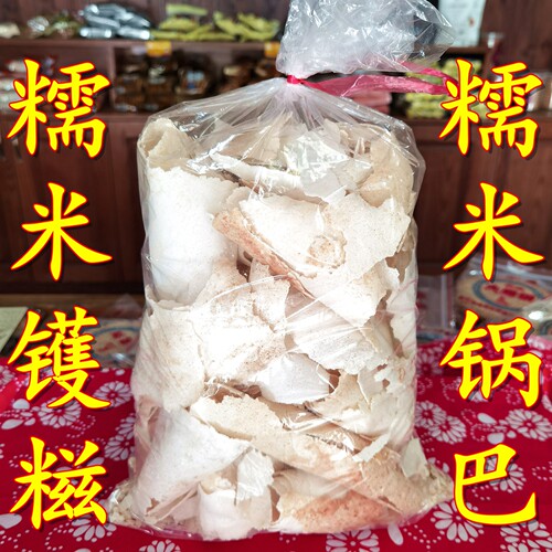 手工糯米饭锅糍锅巴镬糍正宗真货