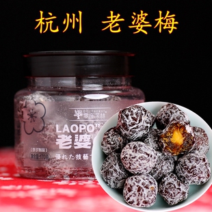 零度深林老婆梅杭州特产塘栖超山蜜饯德清果脯酸梅干罐装情人梅