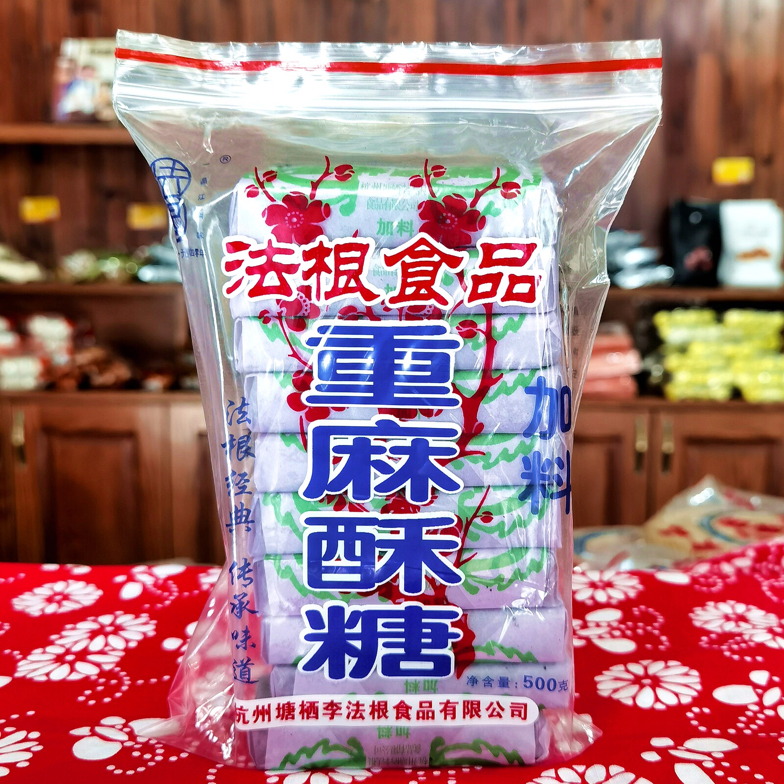 重麻酥糖椒盐加料重麻酥糖杭州特产塘栖法根食品糕点芝麻酥糖墨酥