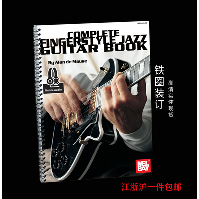 MelBay教材指弹吉他谱