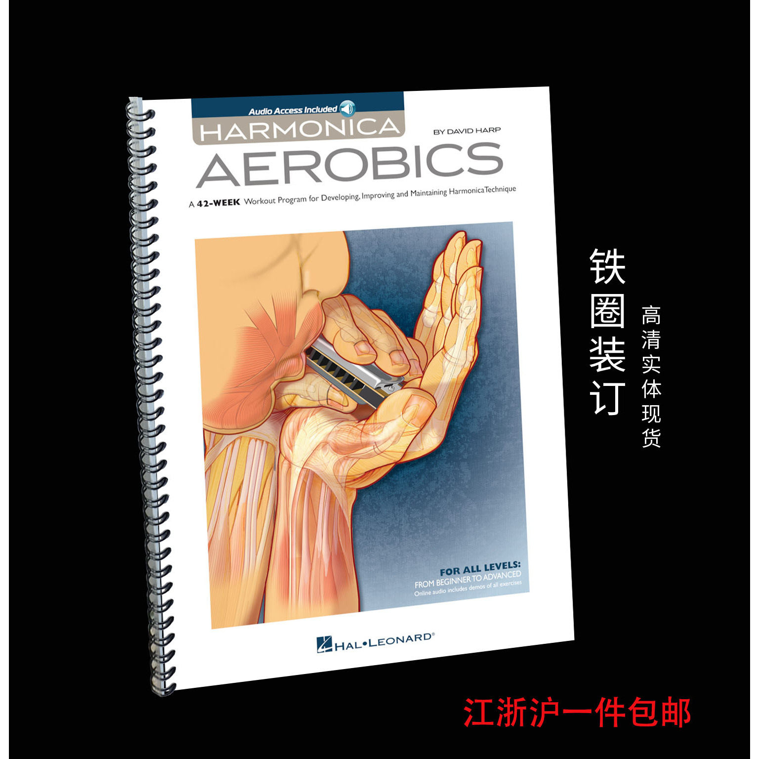 Harmonica Aerobics 42周口琴训练 带音频 高清实体
