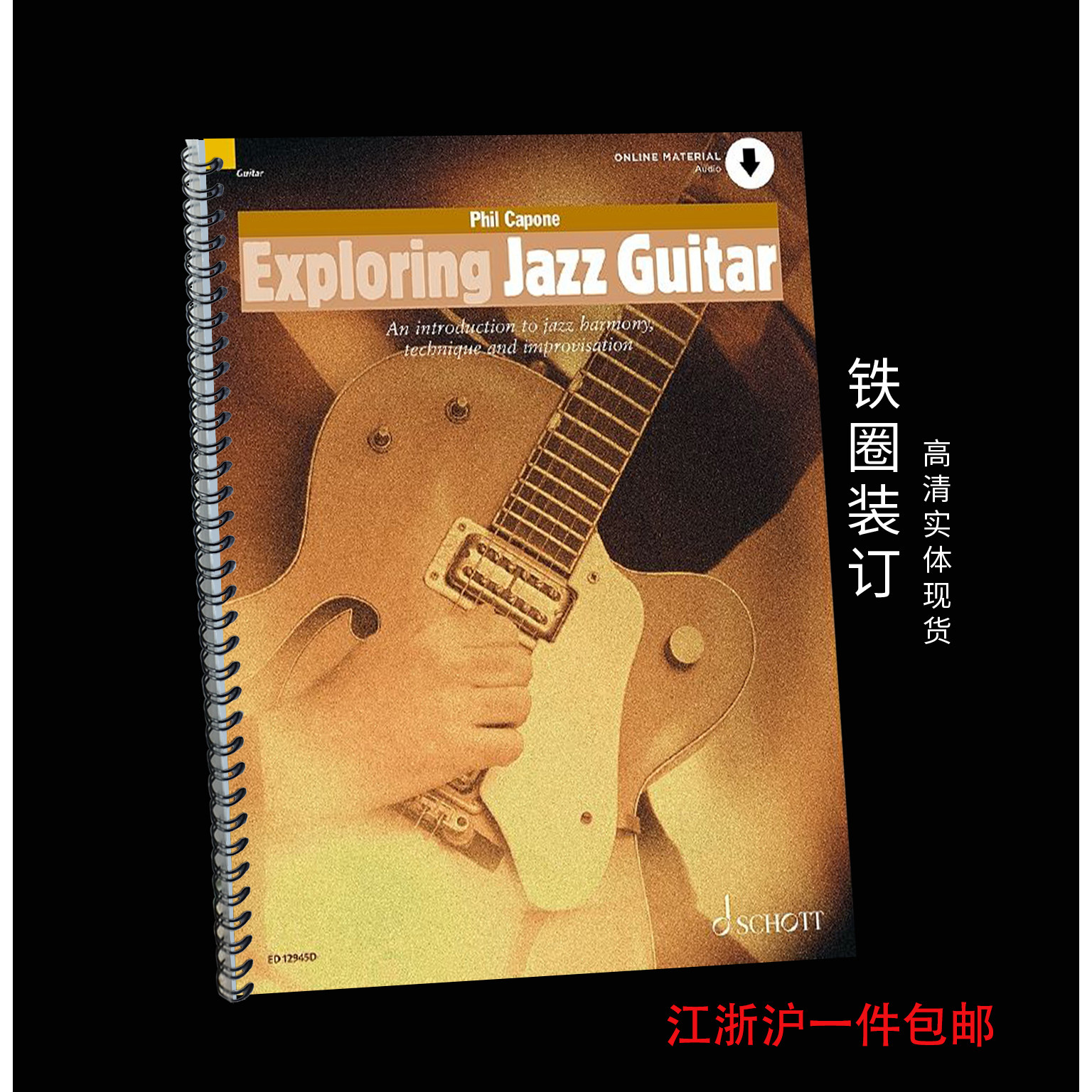 探索爵士吉他 和声 技术 即兴教学 Exploring Jazz Guitar 带音频