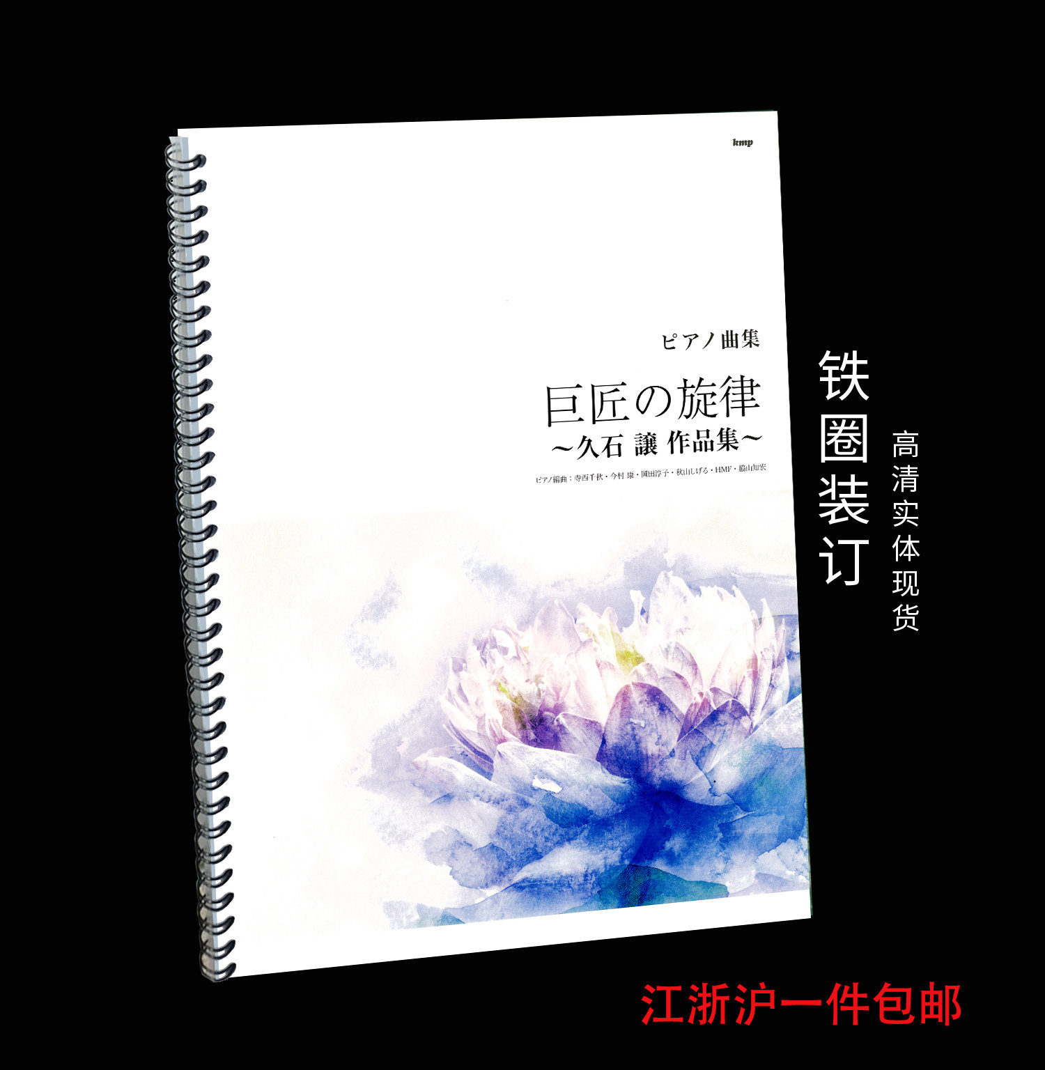 久石让钢琴谱  46首高清实体音乐（新）