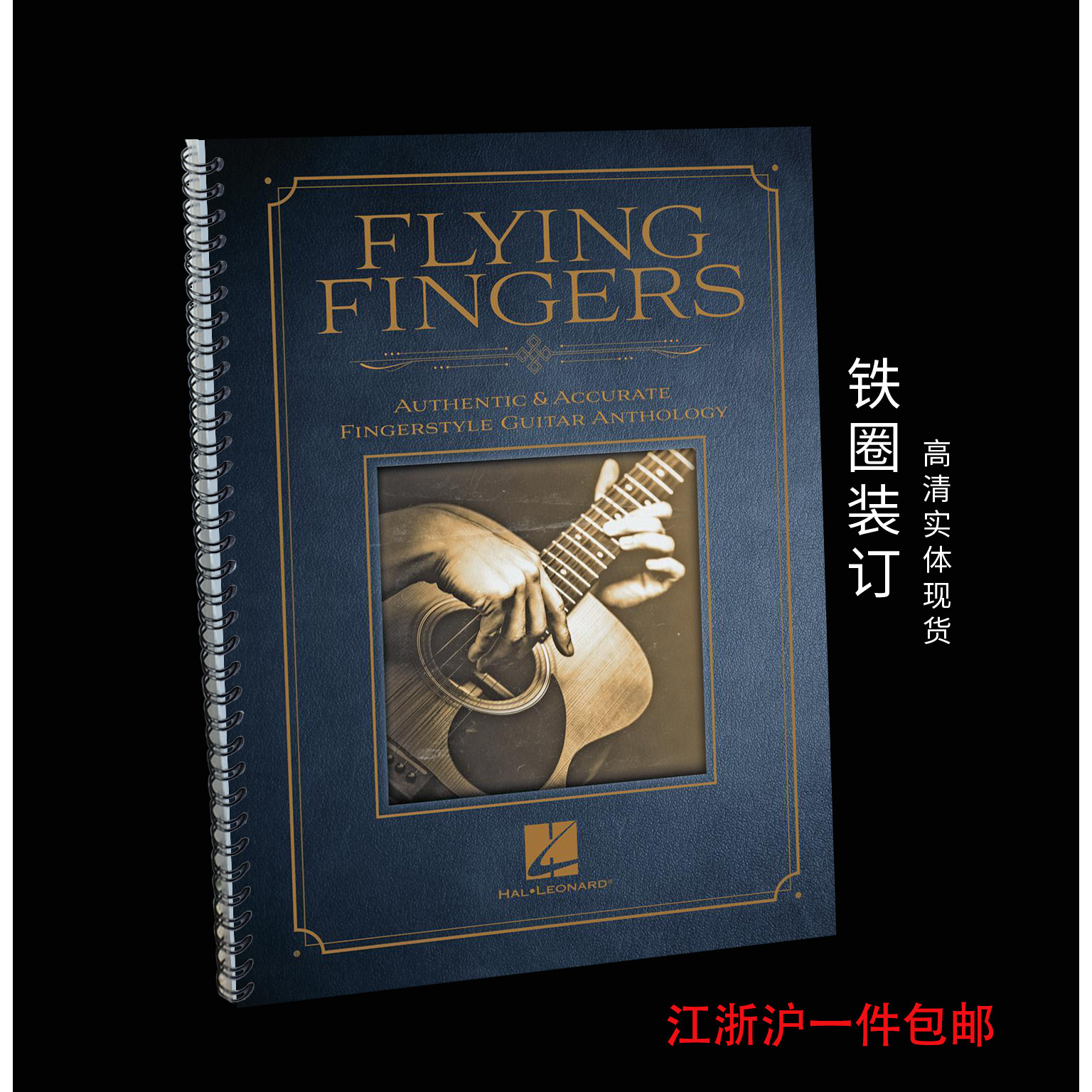 Flying Fingers Fingerstyle Guitar Anthology 指弹吉他谱合集